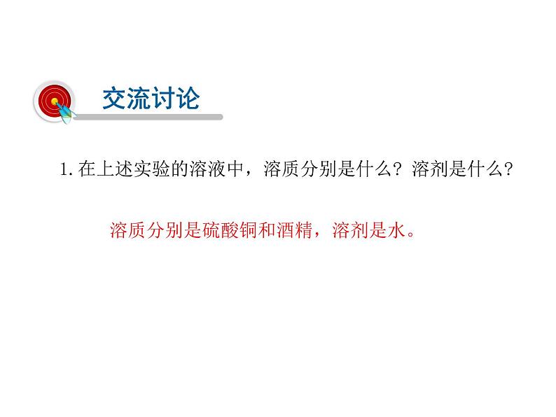 2021-2022学年度科粤版九年级化学下册课件  7.1  溶解与乳化第8页