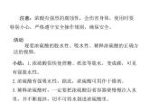 2021-2022学年度科粤版九年级化学下册课件  8.2  常见的酸和碱