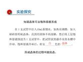 2021-2022學(xué)年度科粵版九年級(jí)化學(xué)下冊(cè)課件  7.4  結(jié)晶現(xiàn)象