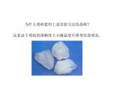 2021-2022學(xué)年度科粵版九年級(jí)化學(xué)下冊(cè)課件  7.4  結(jié)晶現(xiàn)象