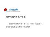 2021-2022学年度科粤版九年级化学下册课件  7.2  物质溶解的量