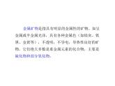 金属矿物与冶炼PPT课件免费下载