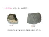 金属矿物与冶炼PPT课件免费下载