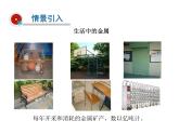 2021-2022学年度科粤版九年级化学下册课件  6.4  珍惜和保护金属资源