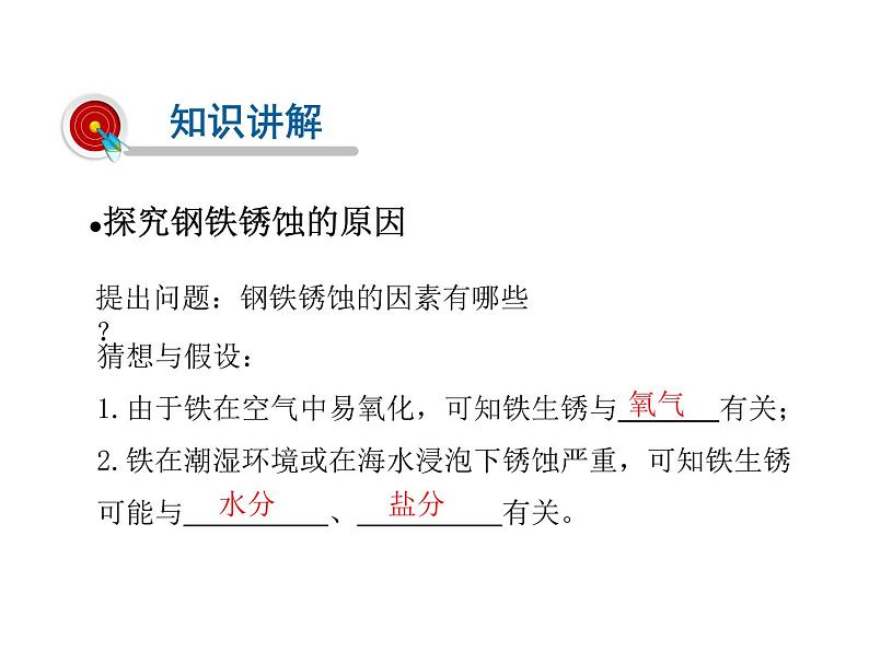 2021-2022学年度科粤版九年级化学下册课件  6.4  珍惜和保护金属资源第5页