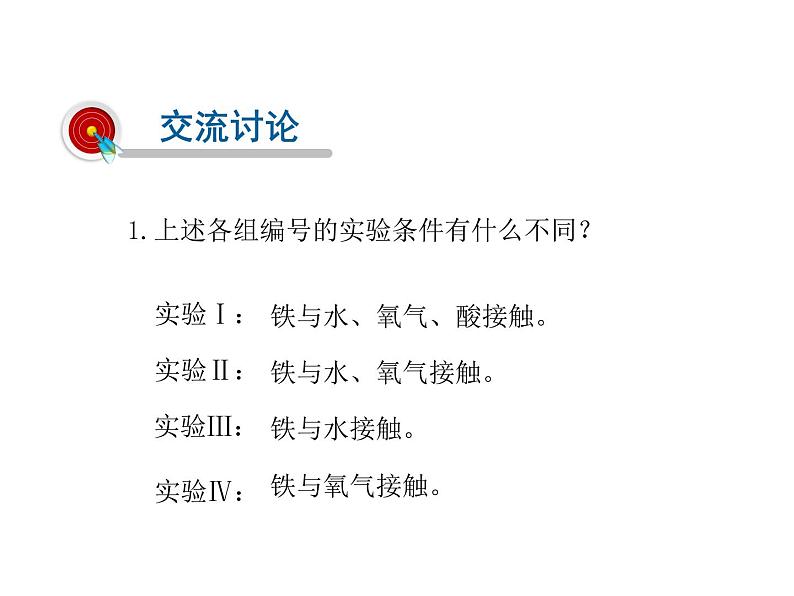 2021-2022学年度科粤版九年级化学下册课件  6.4  珍惜和保护金属资源第8页