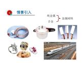 2021-2022学年度科粤版九年级化学下册课件  6.1  金属材料的物理特性