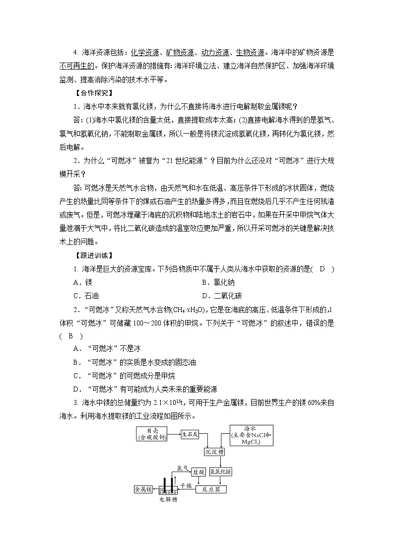 2021-2022学年年鲁教版九年级化学下册教案 第8单元 第1节海洋化学资源02
