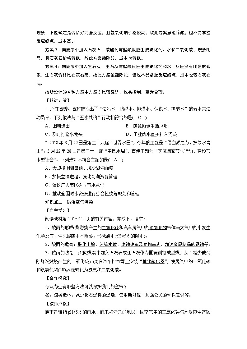 2021-2022学年年鲁教版九年级化学下册教案 第11单元 第4节化学与环境保护第2页