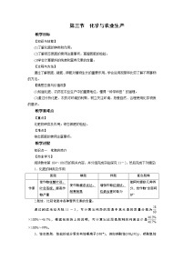 初中化学鲁教版九年级下册第三节  化学与农业生产教案设计