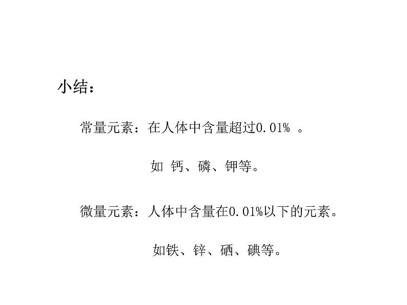 2021-2022学年年鲁教版九年级化学下册课件第2节  化学元素与人体健康06