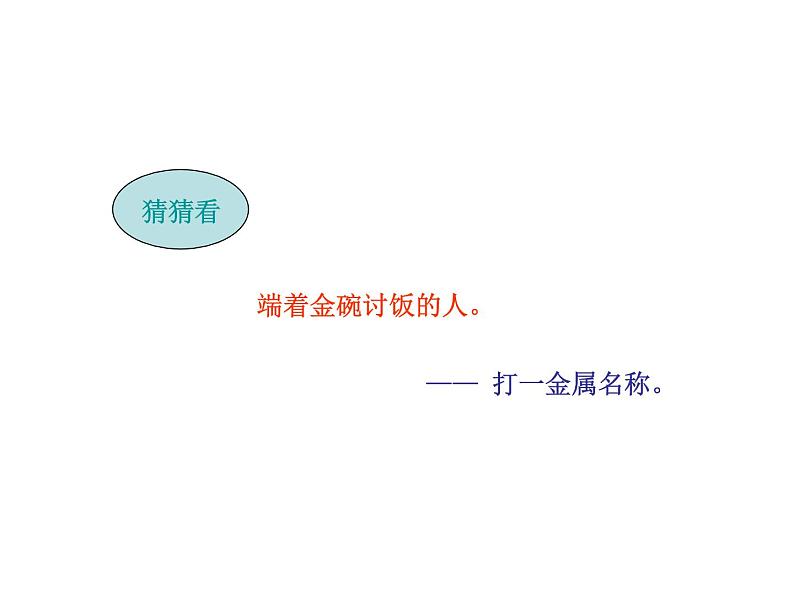 2021-2022学年年鲁教版九年级化学下册课件第2节  化学元素与人体健康08