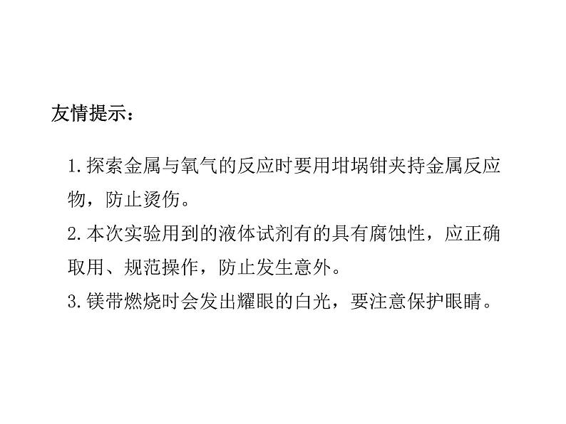 2021-2022学年年鲁教版九年级化学下册课件到实验室去：探究金属的性质04