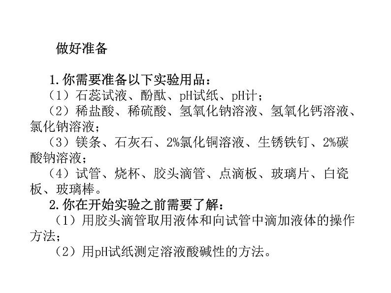 2021-2022学年年鲁教版九年级化学下册课件到实验室去：探究酸和碱的化学性质第3页