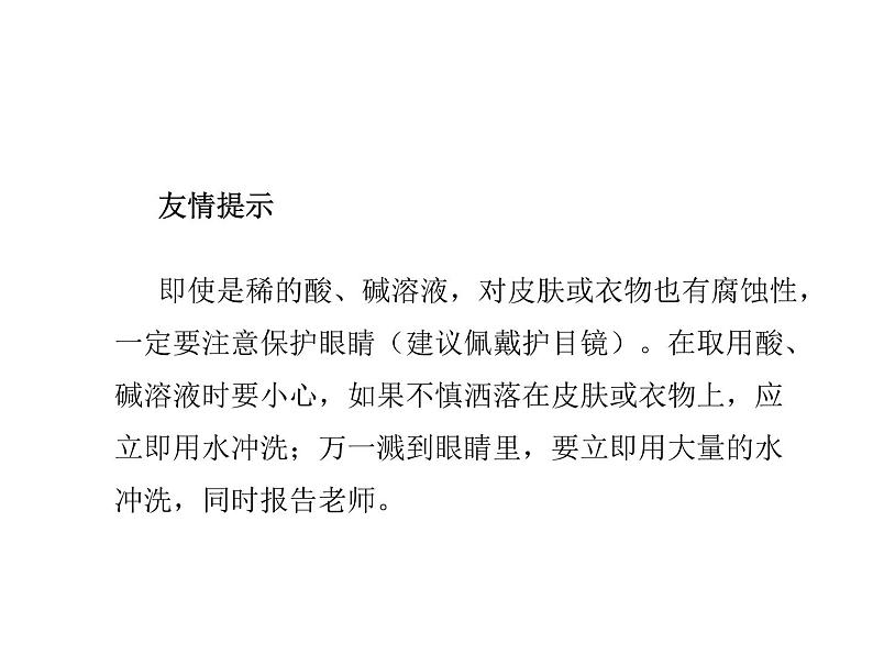 2021-2022学年年鲁教版九年级化学下册课件到实验室去：探究酸和碱的化学性质第4页