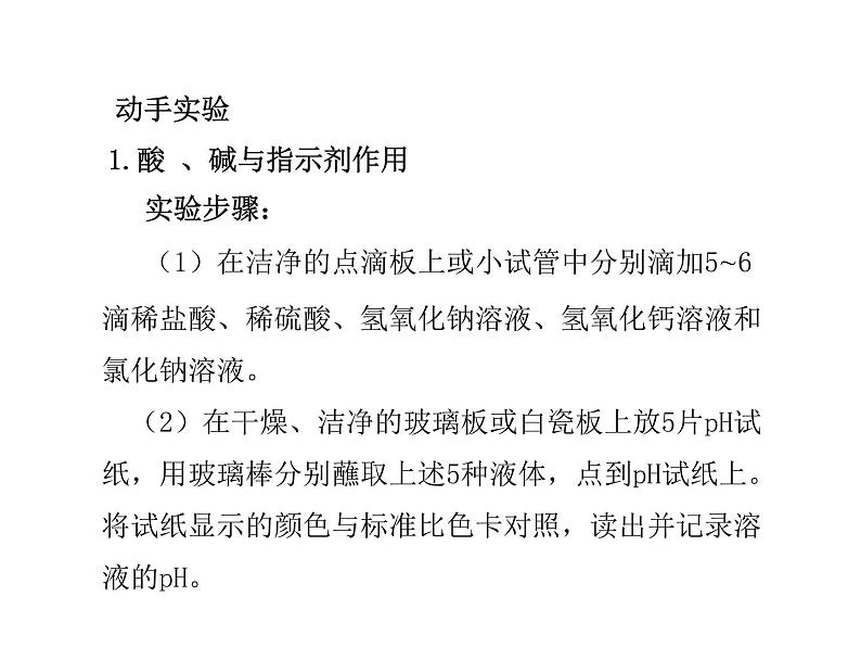 2021-2022学年年鲁教版九年级化学下册课件到实验室去：探究酸和碱的化学性质第5页