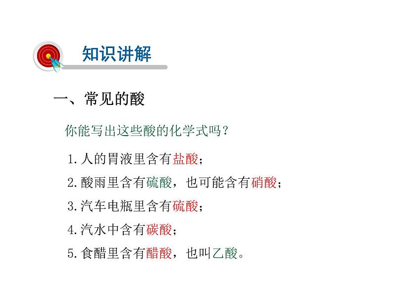 2021-2022学年年鲁教版九年级化学下册课件 第1节  酸及其性质第4页