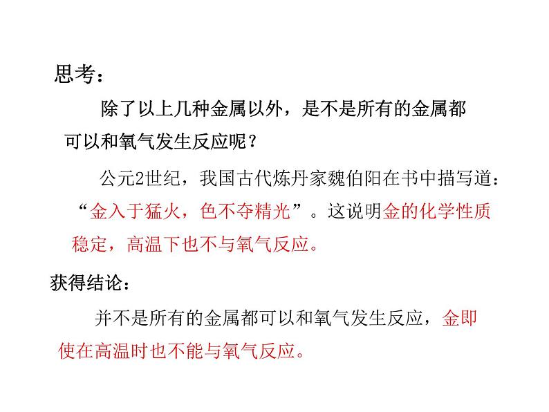 2021-2022学年年鲁教版九年级化学下册课件第2节  金属的化学性质第5页