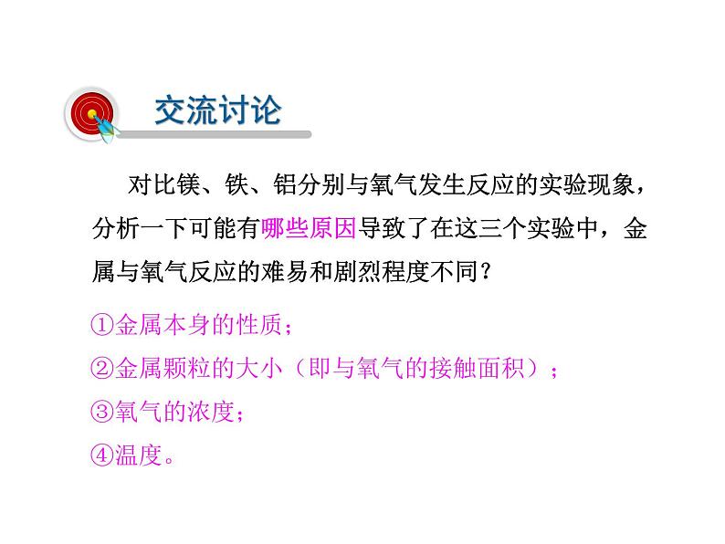 2021-2022学年年鲁教版九年级化学下册课件第2节  金属的化学性质第7页