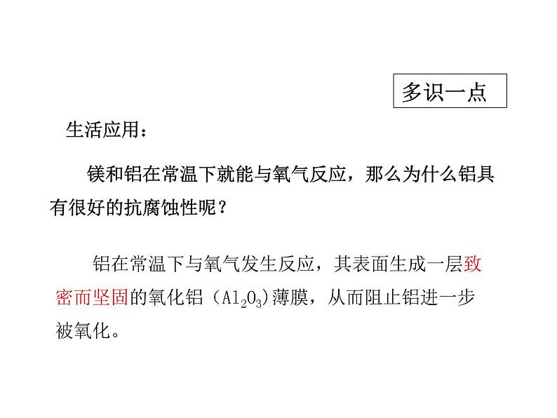 2021-2022学年年鲁教版九年级化学下册课件第2节  金属的化学性质第8页