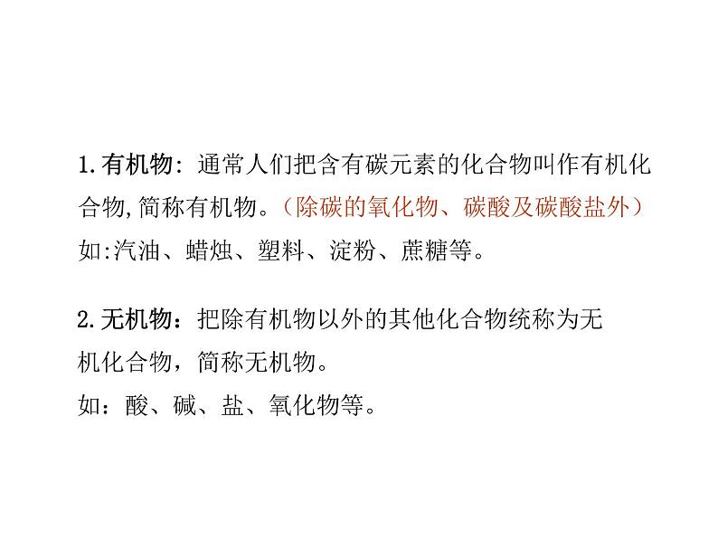 2021-2022学年年鲁教版九年级化学下册课件第1节  食物中的有机物第7页