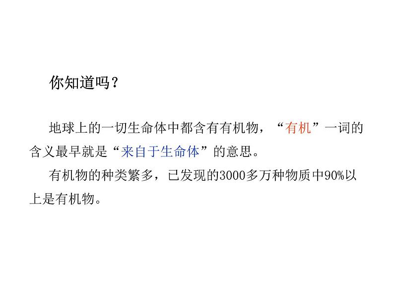 2021-2022学年年鲁教版九年级化学下册课件第1节  食物中的有机物第8页