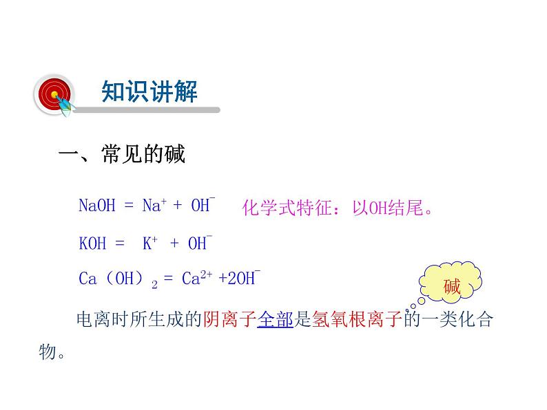 2021-2022学年年鲁教版九年级化学下册课件 第2节  碱及其性质第6页