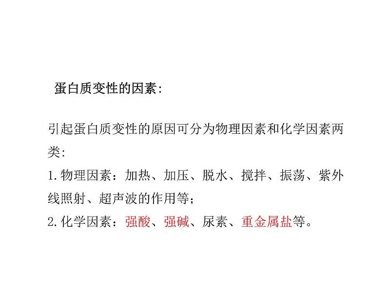 2021-2022学年年鲁教版九年级化学下册课件第3节  远离有毒物质第6页