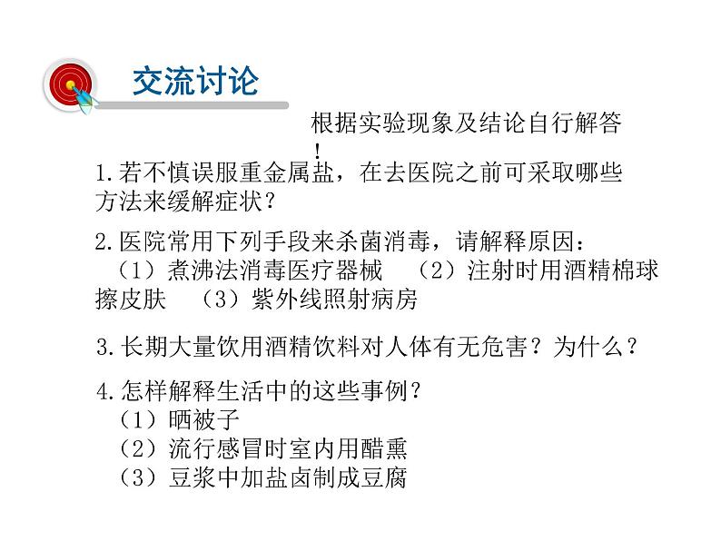 2021-2022学年年鲁教版九年级化学下册课件第3节  远离有毒物质第8页