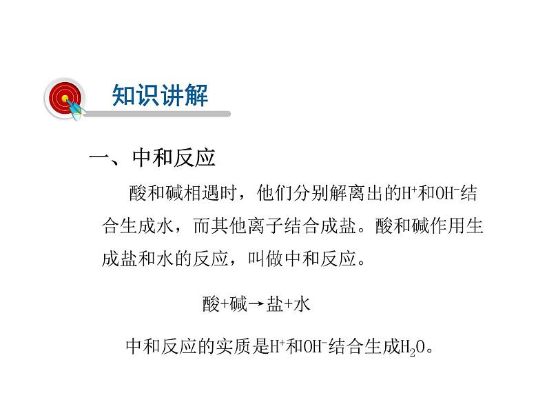 2021-2022学年年鲁教版九年级化学下册课件第4节  酸碱中和反应第5页