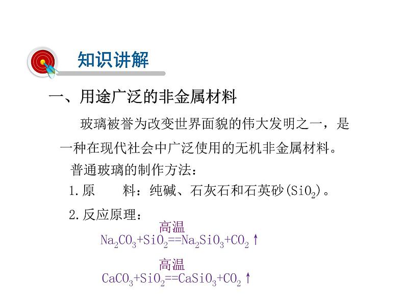 2021-2022学年年鲁教版九年级化学下册课件第2节  化学与材料研制第6页