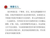 2021-2022学年年鲁教版九年级化学下册课件第1节  海洋化学资源