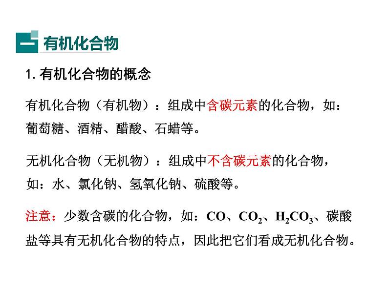 2021-2022学年年人教版九年级化学下册课件课题3  有机合成材料05