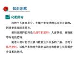 2021-2022学年年人教版九年级化学下册课件课题2  化学肥料
