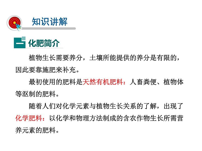 2021-2022学年年人教版九年级化学下册课件课题2  化学肥料第3页