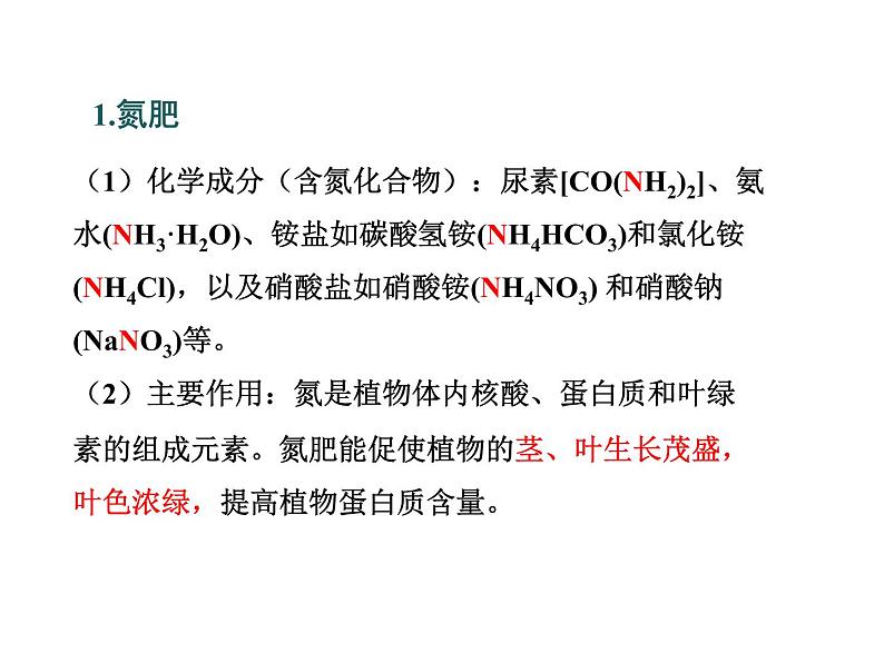 2021-2022学年年人教版九年级化学下册课件课题2  化学肥料第5页