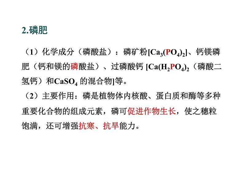 2021-2022学年年人教版九年级化学下册课件课题2  化学肥料第7页