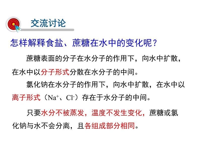 2021-2022学年年人教版九年级化学下册课件 课题1  溶液的形成第4页