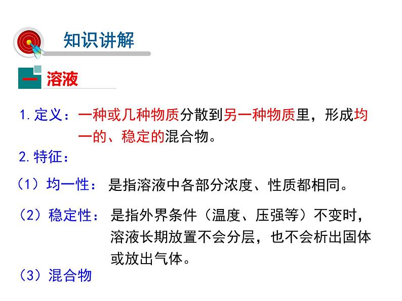 2021-2022学年年人教版九年级化学下册课件 课题1  溶液的形成第6页