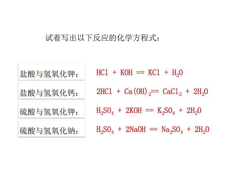 2021-2022学年年人教版九年级化学下册课件课题2  酸和碱的中和反应06