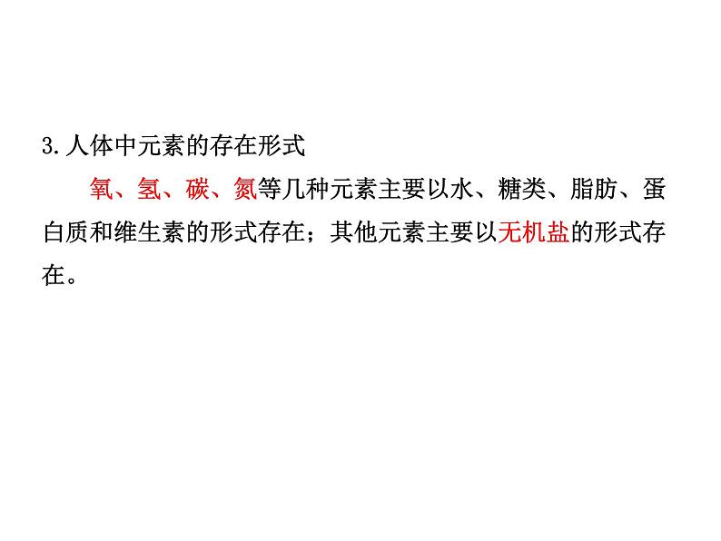 2021-2022学年年人教版九年级化学下册课件课题2  化学元素与人体健康06