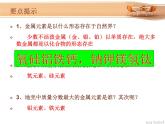 科粤版化学九年级下册6.3  金属矿物与冶炼  课件