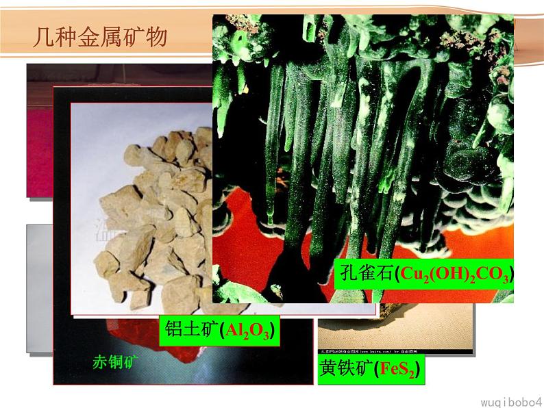 科粤版化学九年级下册6.3  金属矿物与冶炼  课件06