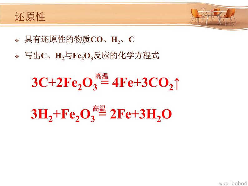 科粤版化学九年级下册6.3  金属矿物与冶炼  课件08