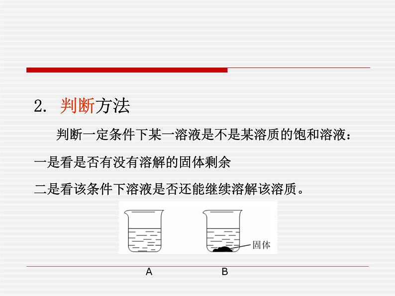 科粤版化学第7章第2节 物质溶解的量  课件第6页