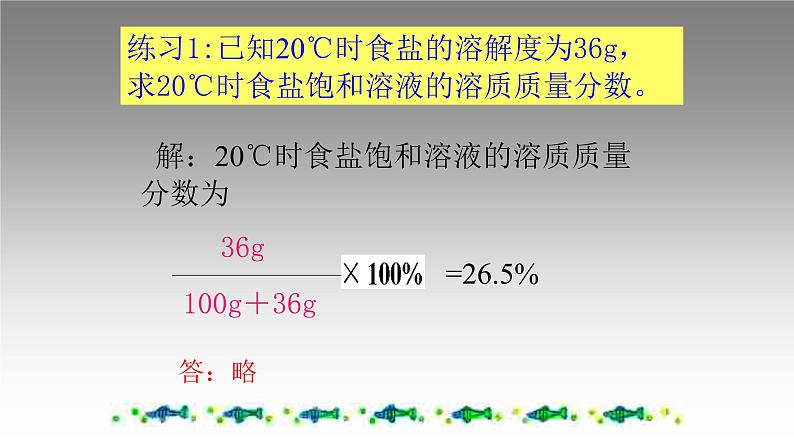 科粤版化学九下7.3.1溶液浓稀的表示 课件05