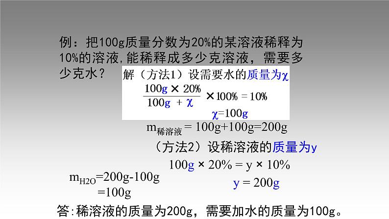 科粤版化学九下7.3.2溶液浓稀的表示 课件第3页