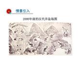 2021-2022学年年鲁教版九年级化学下册课件第八单元 第2节  海水“晒盐”