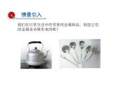 2021-2022学年年人教版九年级化学下册课件 第八单元 课题3  金属资源的利用和保护