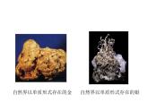 2021-2022学年年人教版九年级化学下册课件 第八单元 课题3  金属资源的利用和保护